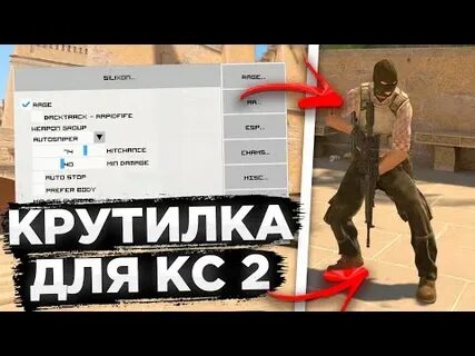 Крутилка кс2
