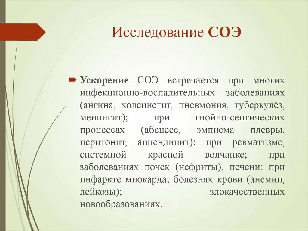 Соэ заболевания. Скорость оседания эритроцитов (СОЭ). Ускоренная СОЭ. Причины ускоренного СОЭ. СОЭ при воспалительном процессе.