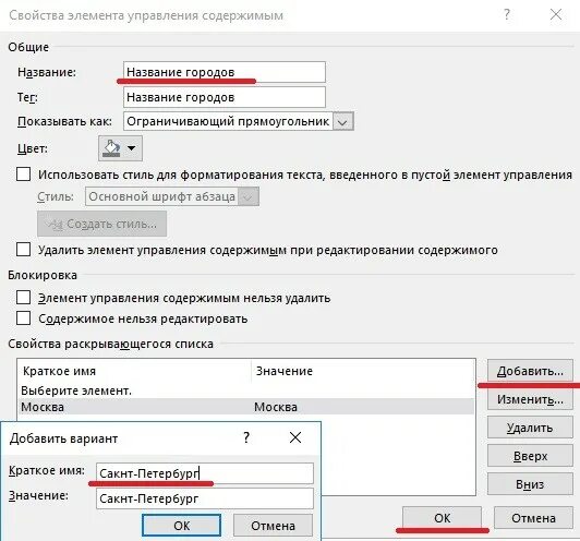 Раскрывающийся список word. Выпадающий список в word. выпадающий список в ворде. раскрывающийся список в ворде. как сделать в word выпадающий список.