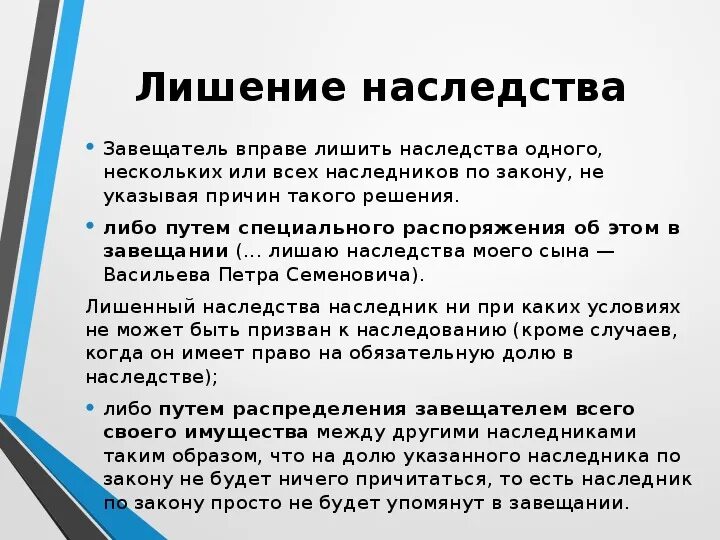 Наследник не претендует на наследство. Лишение наследства в завещании. Лишение обязательной доли наследства. Лишен наследства по завещанию.