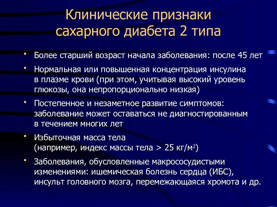 Сахарный диабет группа заболеваний. Симптомы, характерные для сахарного диабета:. Клинические признаки сахарного диабета 2 типа. Клинические проявления диабета 2 типа. Основными клиническими симптомами сахарного диабета 1 типа.