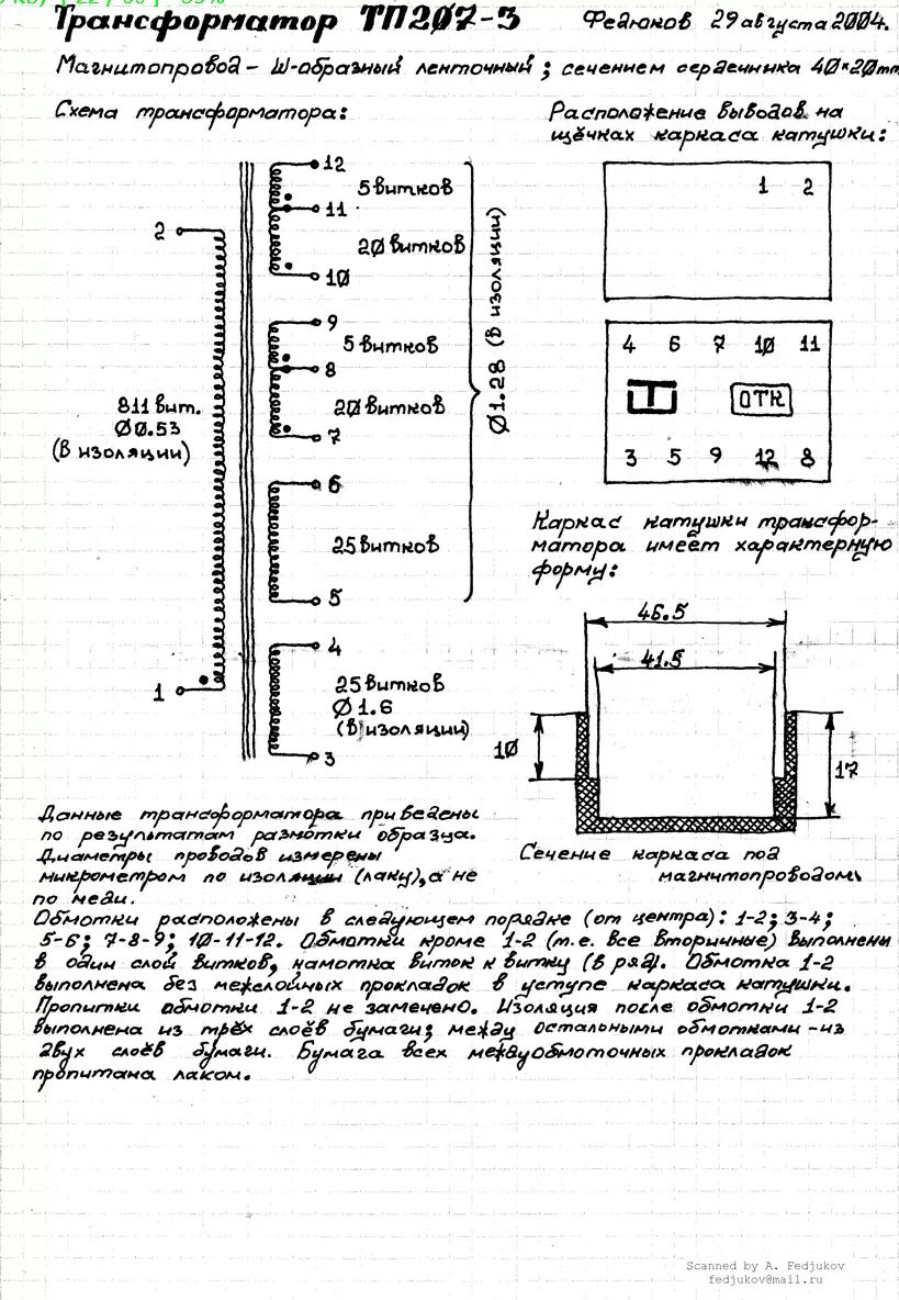 Трансформатор тп 208-6 справочные данные. Трансформатор тп характеристики. Трансформатор тп-60-5 намоточные данные характеристики. Тп 100-11 характеристики трансформатор. Тп-30-2 трансформатор схема включения.