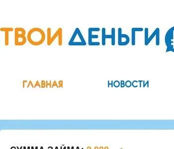 Твои деньги общие. Твои деньги общие