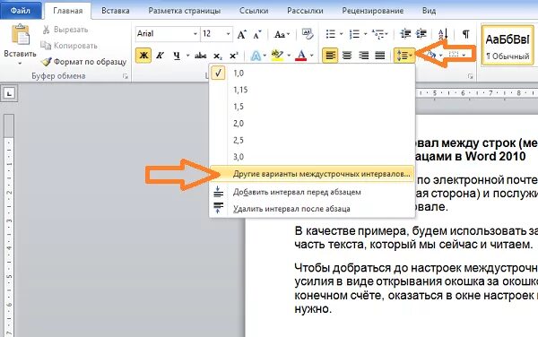 Маленькие пробелы между словами в ворде. Как сделать маленький интервал. Как уменьшить интервал между строками в Ворде. Интервалы между строчками в Word. Междустрочный интервал в Ворде как сделать.