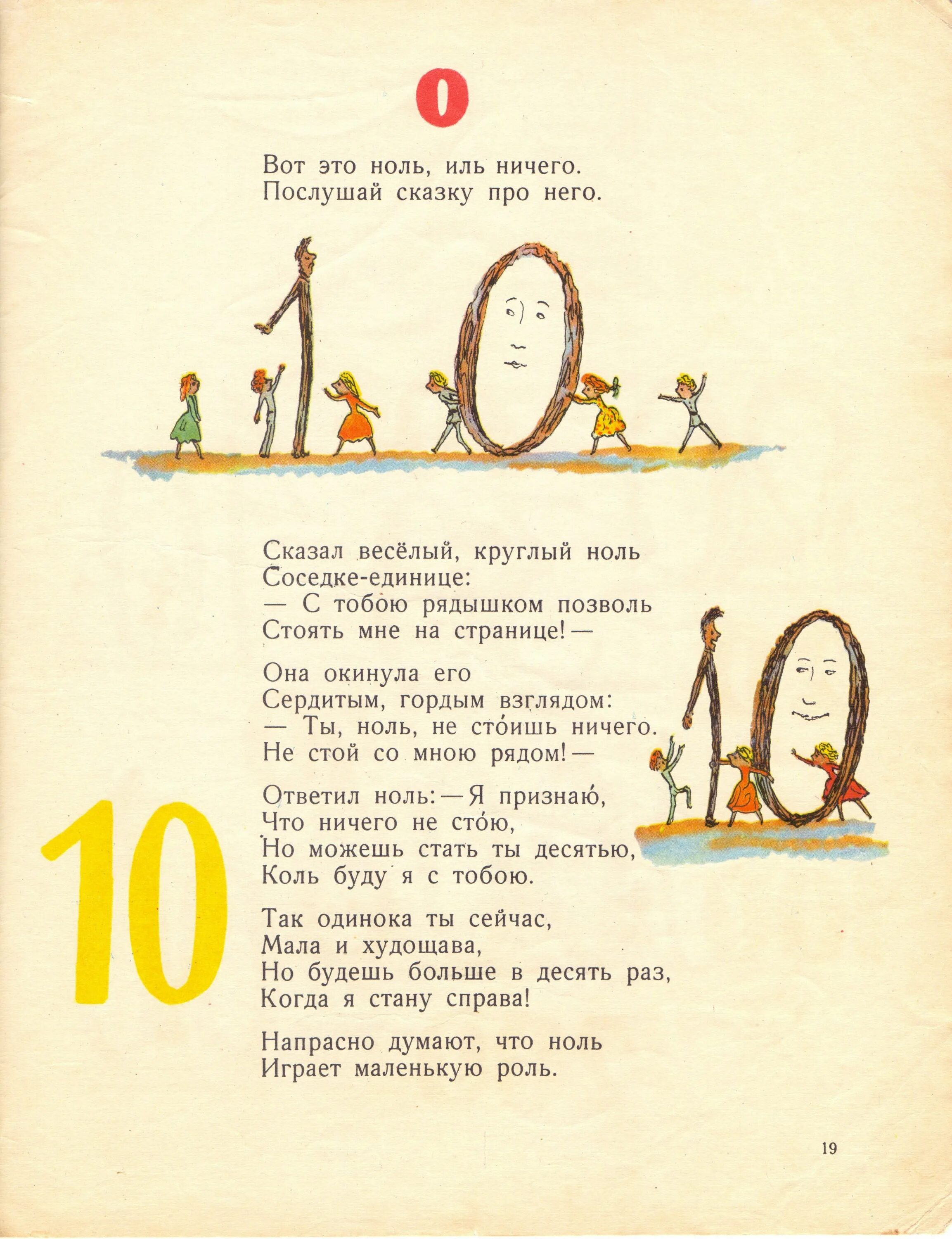 Стихотворение ноль семь. Весёлый счет. Стихи. Маршак от 1 до 10. Сказка про цифры. Стих от 1 до 10 Маршак.