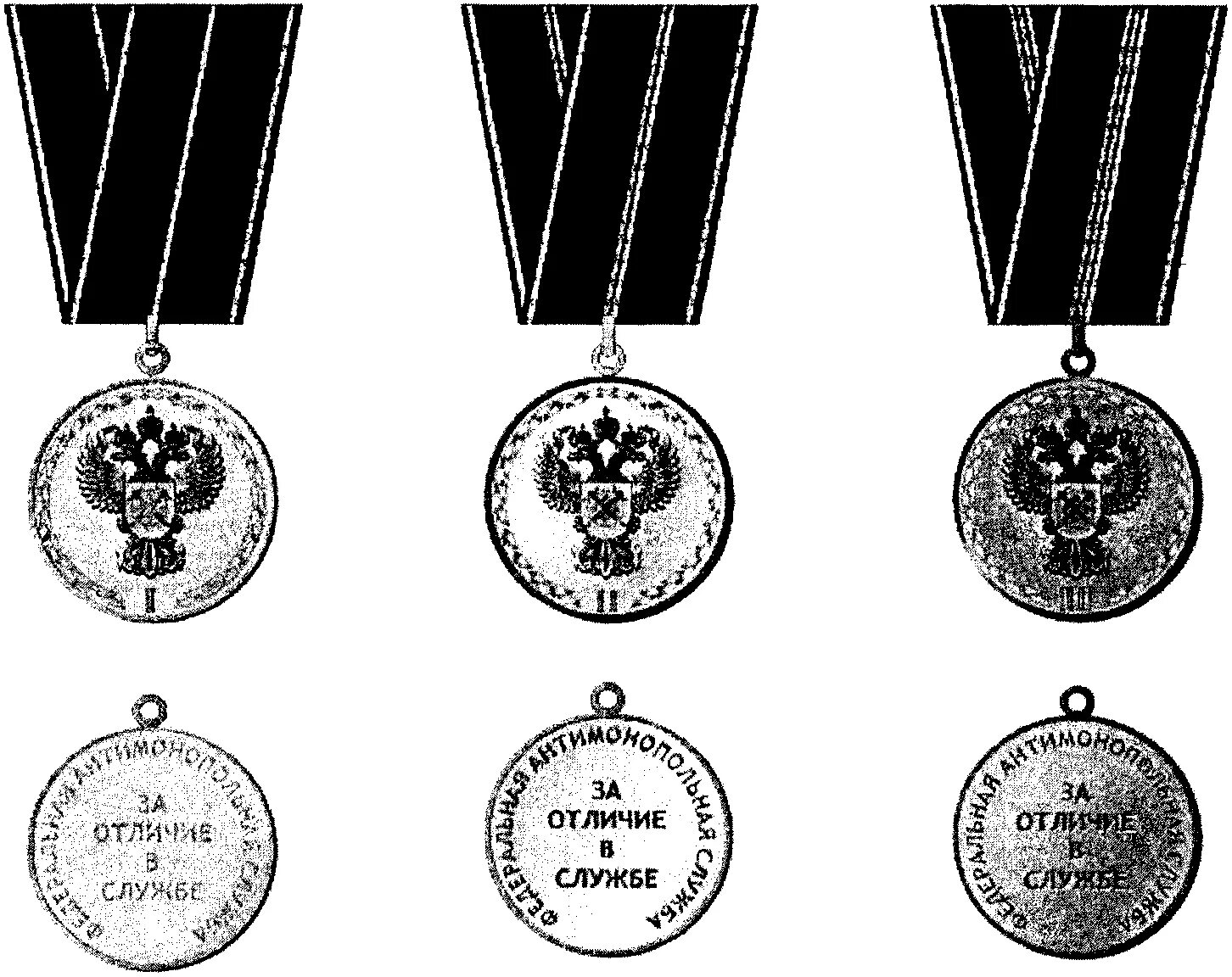 Медали и ордена вс рф список. Федеральные знаки отличия труда. Награды фас россии. Федеральные знаки отличия труда. Знак за трудовое отличие 2021.