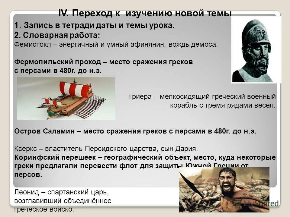 перикл и его деятельность. собрании в греции фемистокл. расцвет афинской демократии в v в до н. государственный деятель перикл афинский. перикл древняя греция.