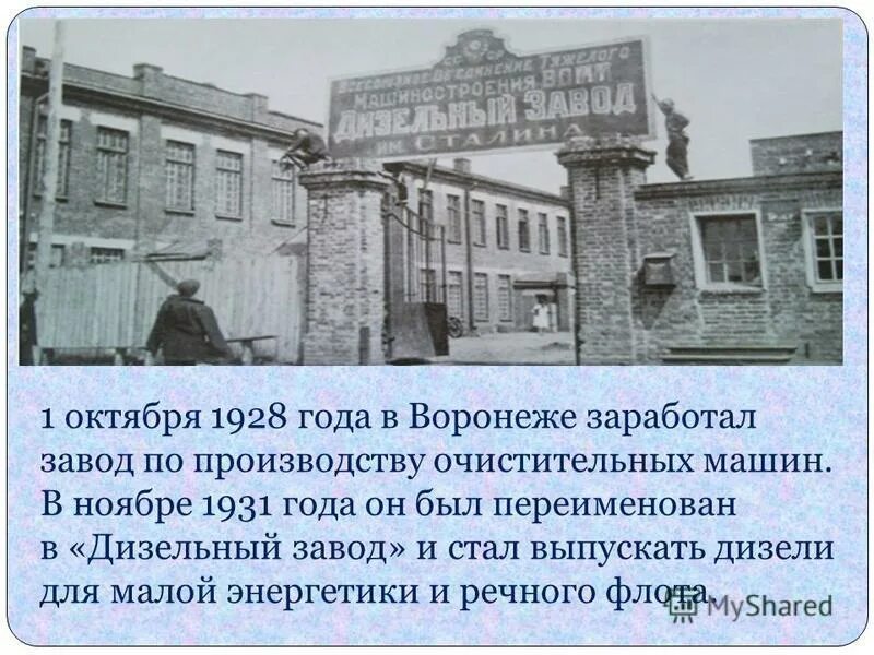 Экономика воронежского края. Октябрь 1928. Ноябрь 1931 года.