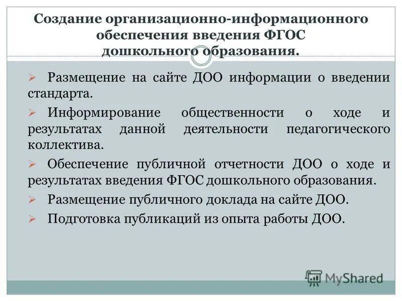 Что такое субъективный стандарт информирования?. Стандарты информирования. Что такое субъективный стандарт информирования?. Рекламная деятельность область стандартизации. Информирование типы виды.