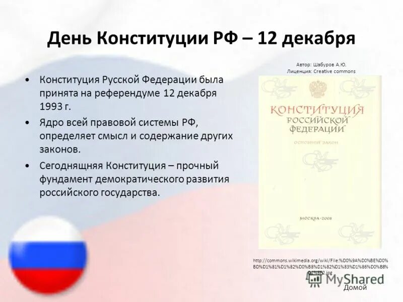 Лунная Конституция на русском. 5 Май Конституция русски. Конституция российского союза