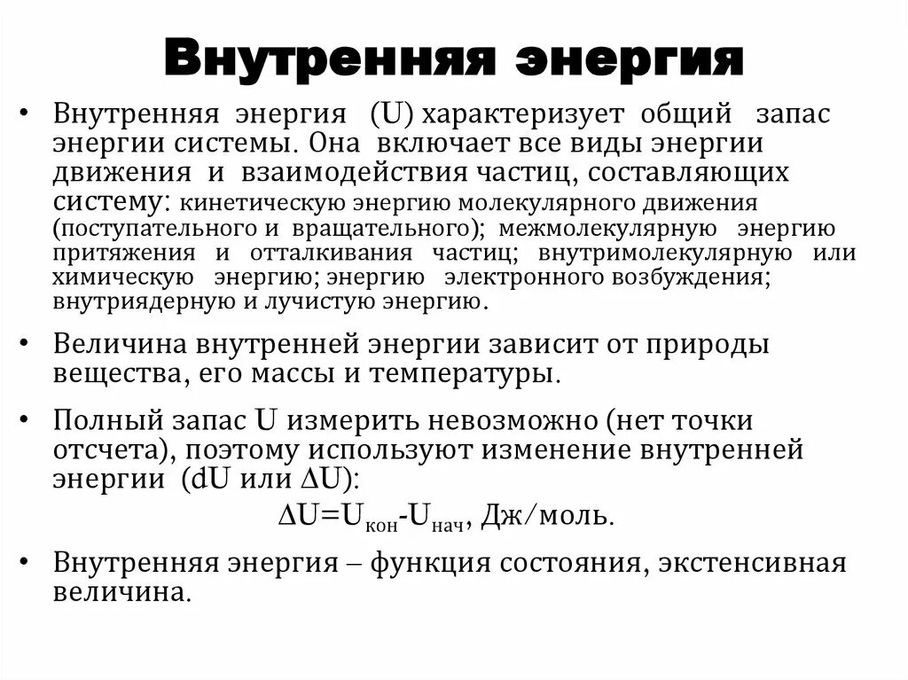 Определение внутренней энергии