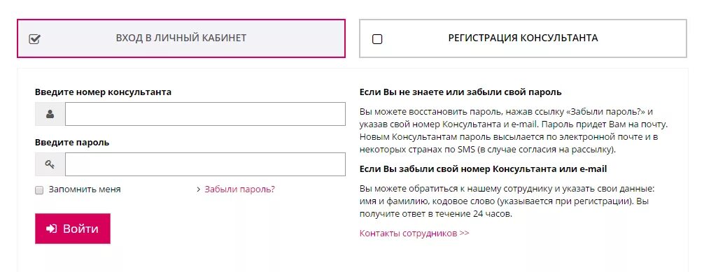 Сайт фаберлик личный кабинет консультанта войти. Фаберлик личный кабинет. Фаберлик личный кабинет вход. Фаберлик личный кабинет Фаберлик личный кабинет. Номер консультанта Фаберлик.