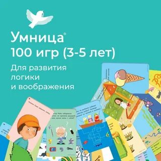 Умница 100