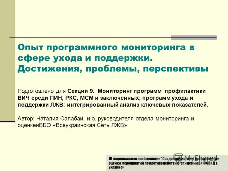 Проблемы и перспективы реализации. Опыт в программном обеспечении. Поддерживать эксперименты других руководителю.