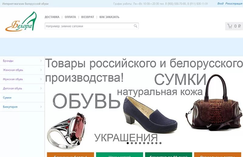Бел интернет магазины. Белорусская обувь витрина. Интернет магазин одежды и обуви в Беларуси. Белорусский магазин обуви название. Белорусская обувь мужская и женская реклама.