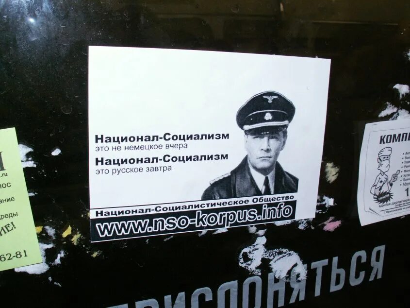 Национал. Национал социализм. Нациналсоциализм. Русский националисоциализм. Национал социалистический режим