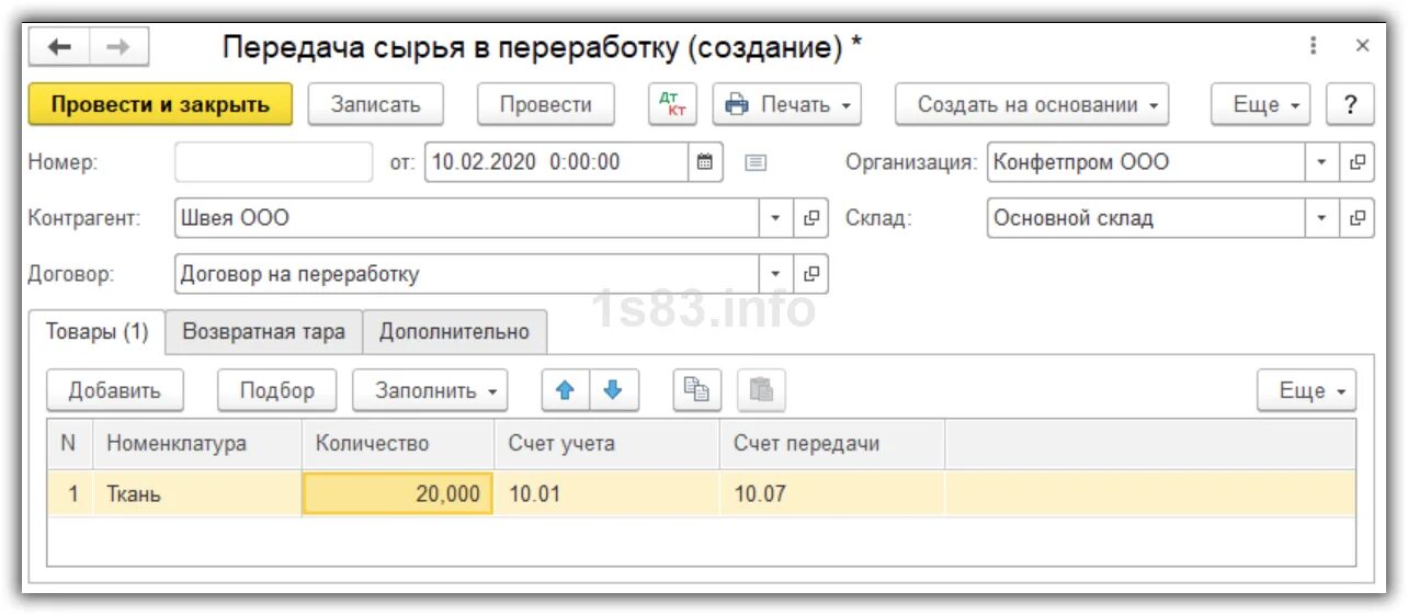 Передача материалов в производство. Выпуск готовой продукции проводки в 1с 8.3. Передача материалов на сторону проводки в 1с 8.3. Передача сврья в переработк у. Материалы переданы в переработку проводки.