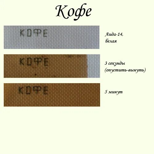 натуральные красители для ткани. покрасить ткань в серый. окрашивание ткани в серый цвет. покрасить канву в серый цвет. окрашивание ткани чаем.