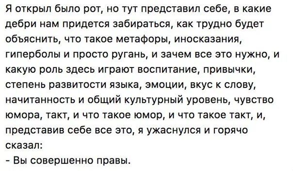 Я открыл было рот. Я открыл было рот но тут представил себе. Я открыл было рот но тут представил себе в какие дебри. Вы совершенно правы.