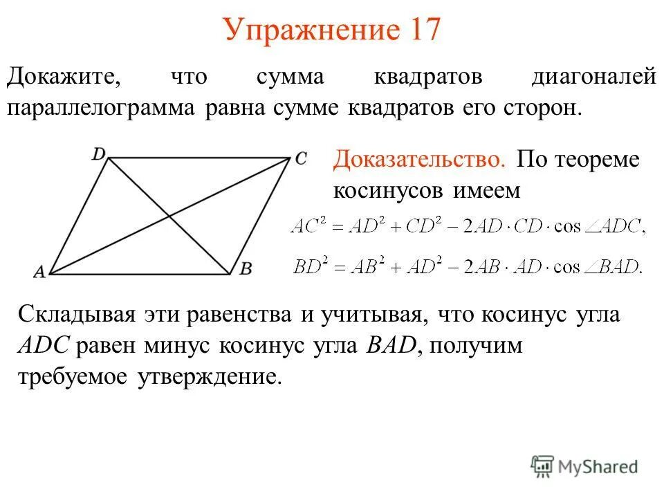 Квадрата равна произведению его диагоналей