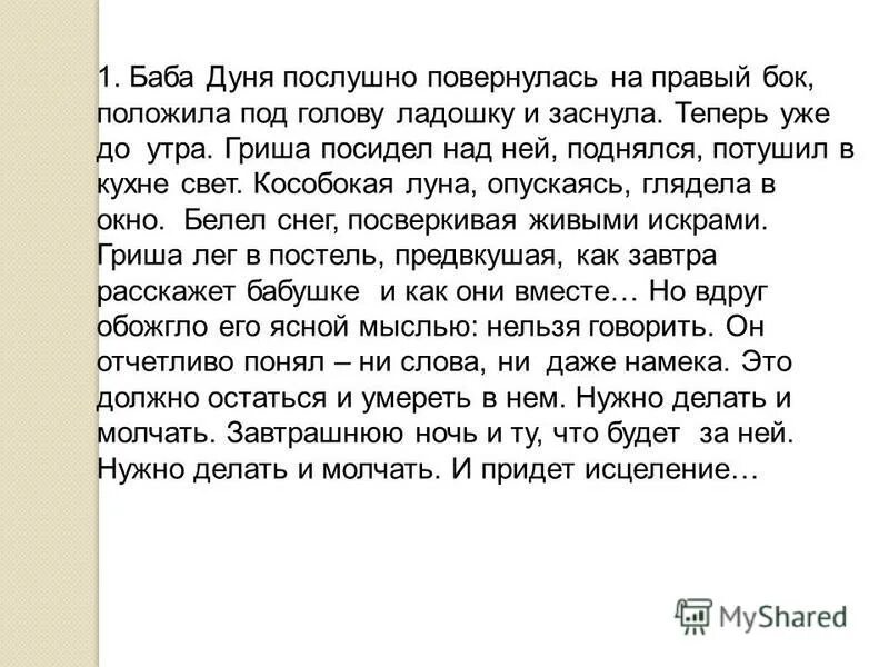 Поддерживают дети бабу дуню. Баба Дуня рассказ. Баба Дуня и Гриша ОГЭ. Баба Дуня ночь исцеления характеристика. Размышляем о рассказе баба Дуня.