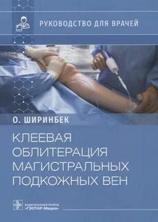 Облитерация это