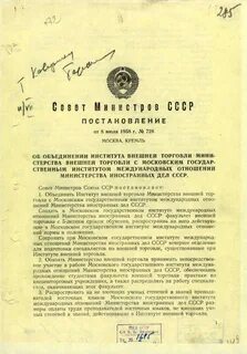 Постановление совмина от 03.08 1972 590