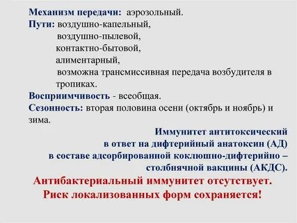 Передача дифтерии возможна ответы