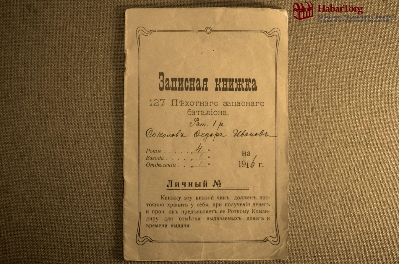 1 зап го. Ратник 1916. записная книжка аа блока 1918. блок на службе 1916. книга достижений.