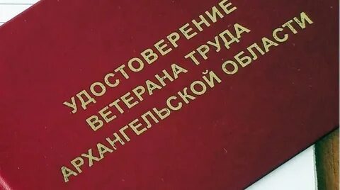 Собес ветеран труда