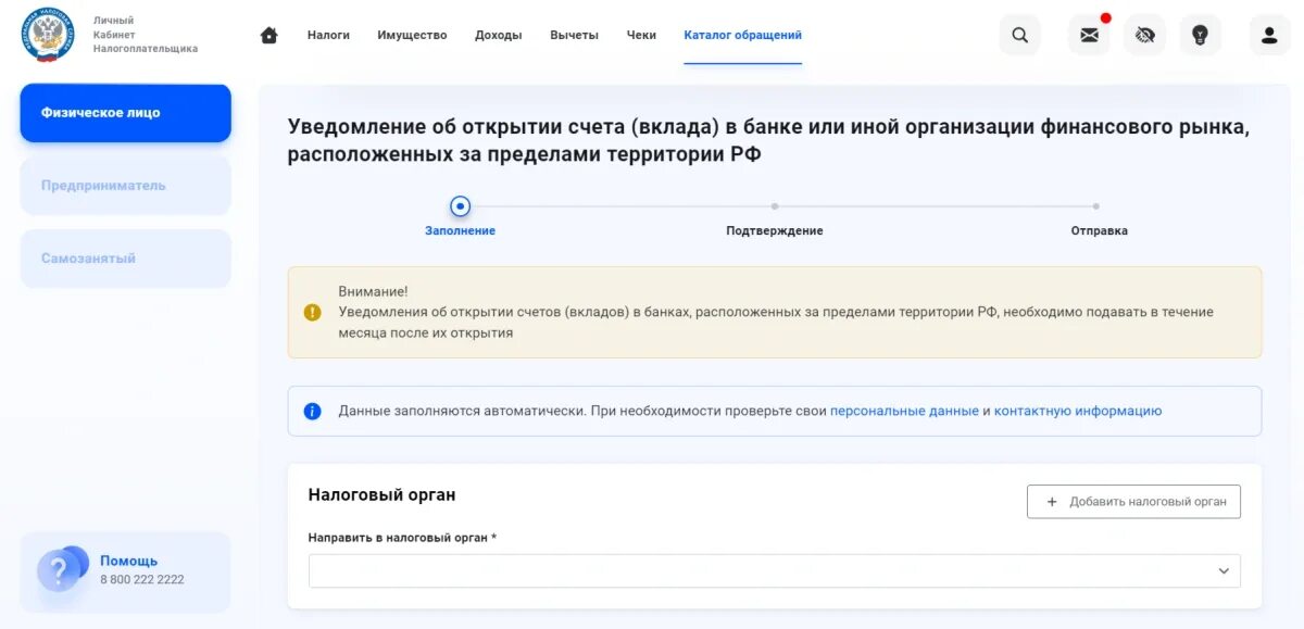 Уведомление фнс об открытии. Уведомление фнс об открытии
