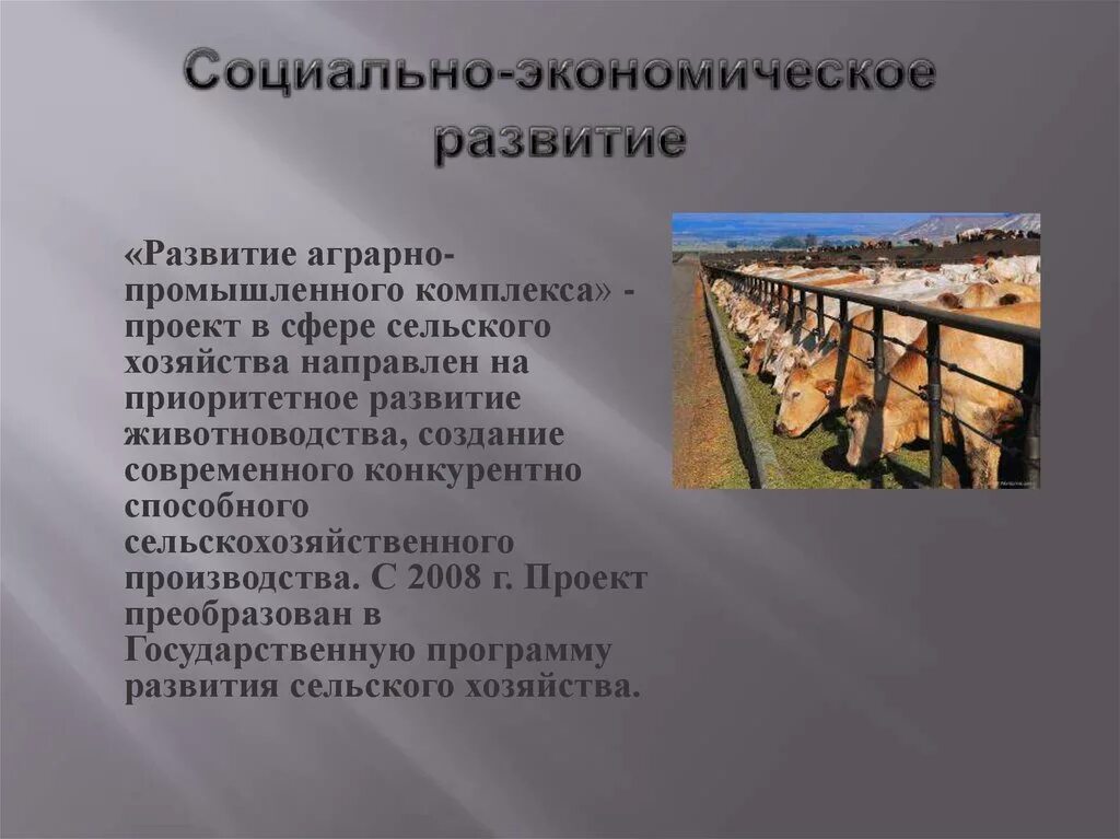 Социально-экономическое развитие сельского хозяйства. Аграрная, аграрно-Индустриальная экономика. Социальная сфера в аграрном Индустриальном. Развивающие аграрно Индустриальная.