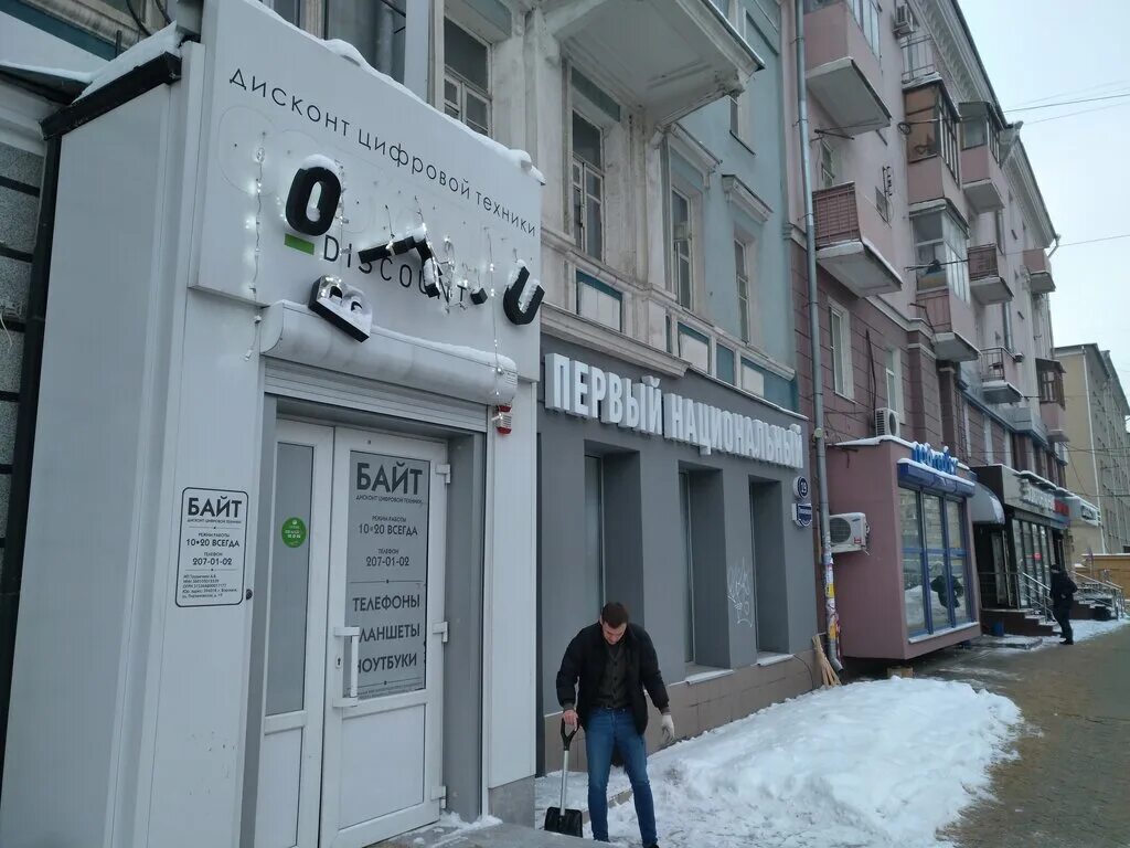 Байт воронеж дисконт. Магазин байт. Байт воронеж каталог товаров. Gobyte липецк. 800 бит в байт.