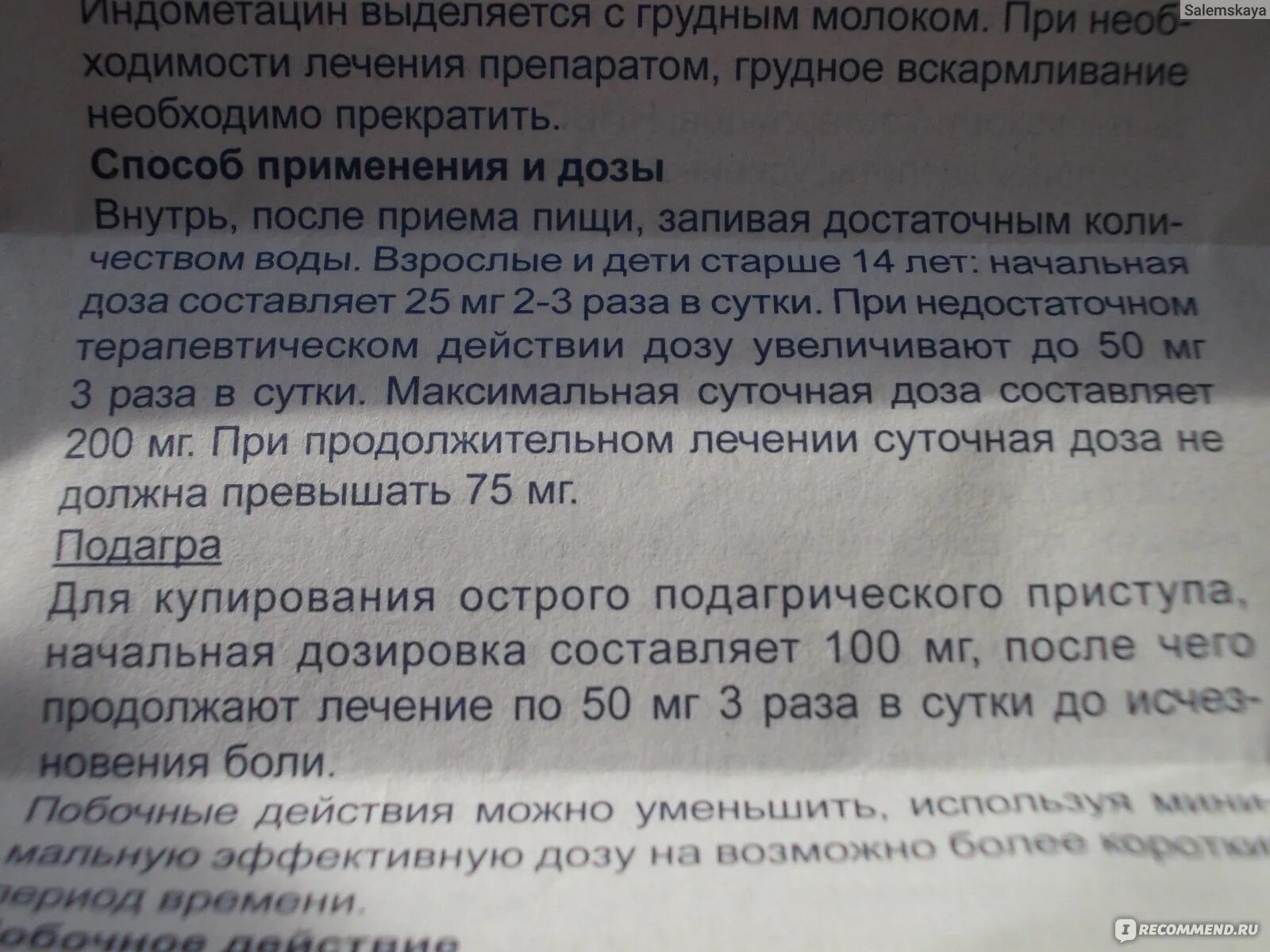 Можно ли детям давать обезболивающее. Обезболивающие препараты при грудном вскармливании. Обезболивающие таблетки при грудном вскармливании разрешенные. Индометацин дозировка для детей.