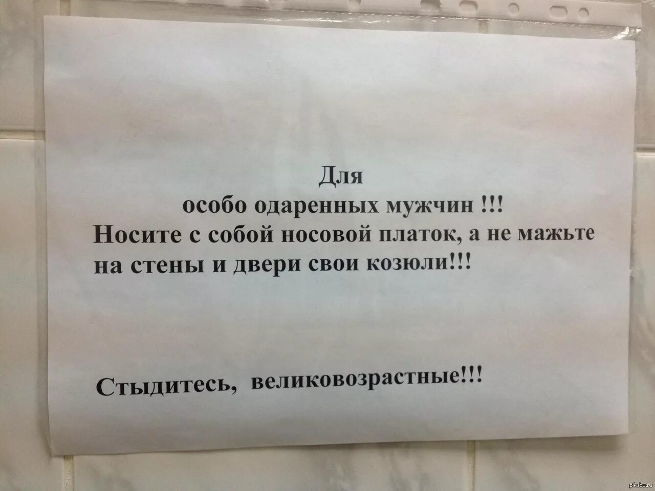 Объявление в туалет. Надпись туалет. Объявления для общественного туалета. Объявление о чистоте в туалете.