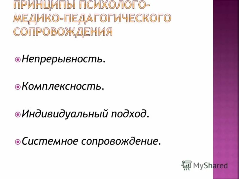 системное сопровождение ребенка