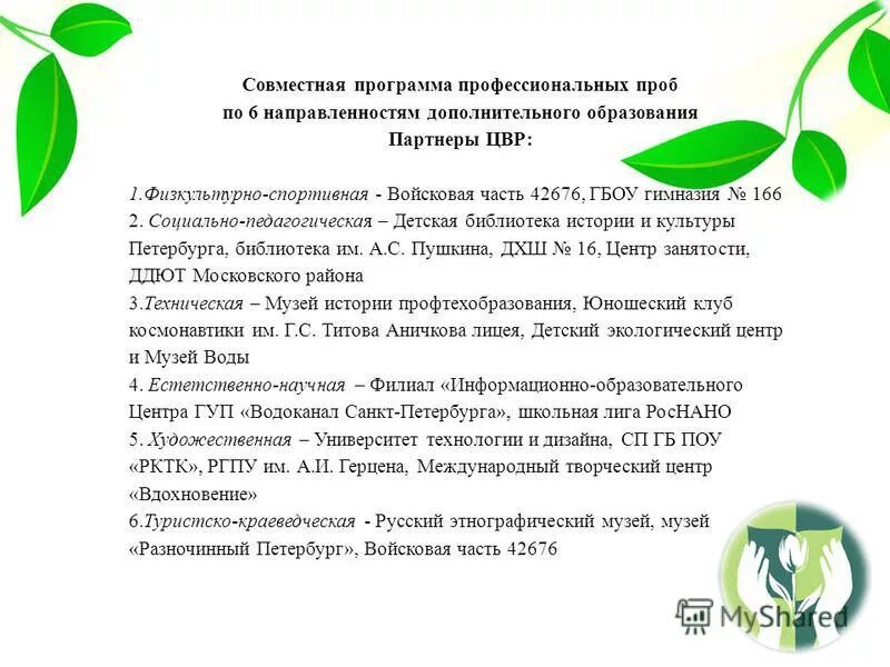 программа профессиональной пробы. цель детских профессиональных проб. название профессиональной пробы. цель профессиональной пробы. программа профессиональной пробы.