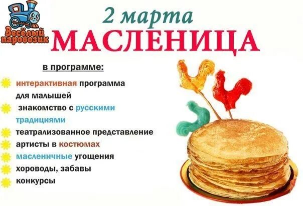 Масленая неделя или масляная. С масляной неделей поздравления. Масленая неделя или масляная неделя. Масляная неделя по дням названия. Масляная неделя в 2022 по дням.