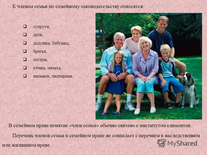 Российской федерации супругами родителями и