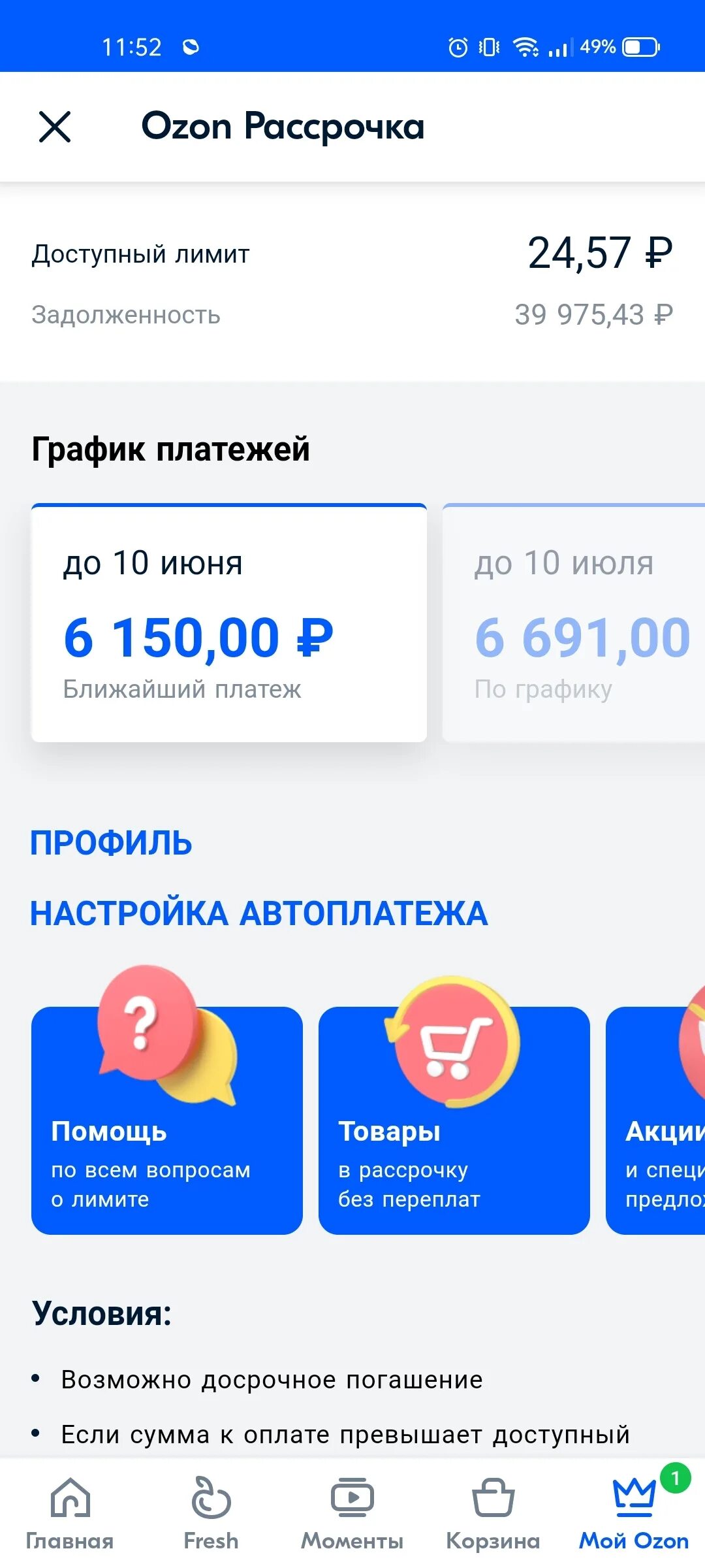 Как оплатить рассрочку озон картой