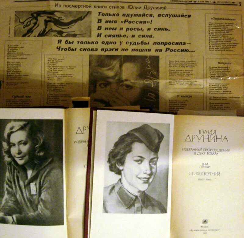 юлия друнина дочь елена. юлия владимировна друнина комбат. в ю. поэтессы 20 века русские. в чем проявляется эмоциональная сила стихотворения друниной.