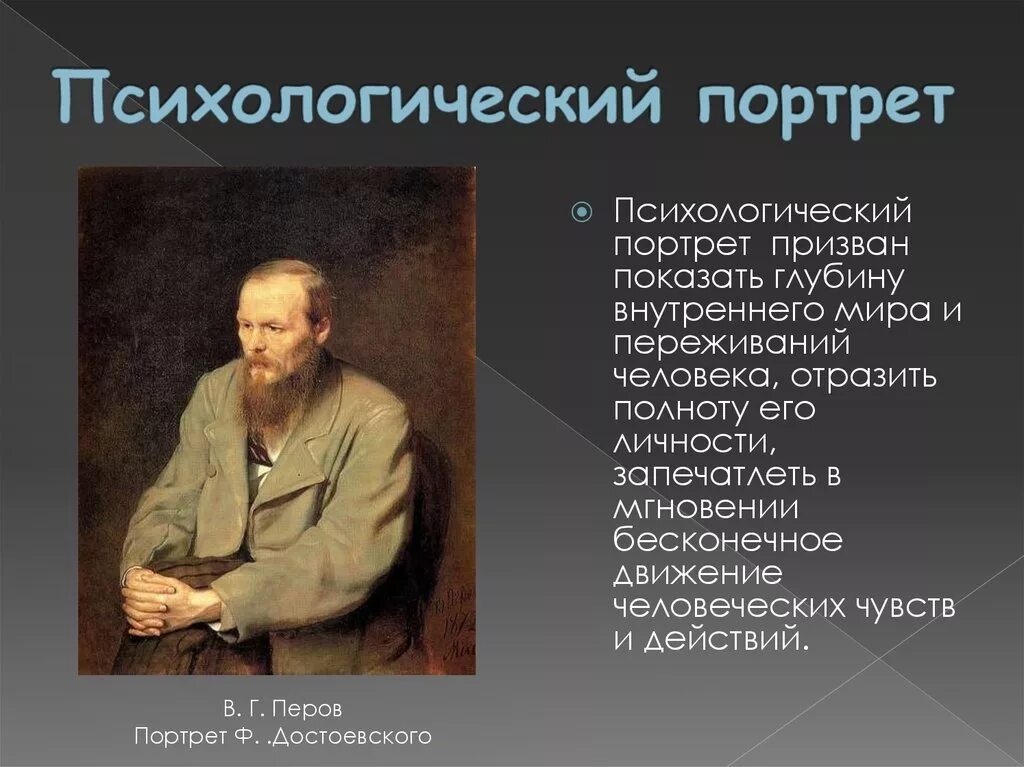 составить психологический портрет. составить психологический портрет человека. как составить портрет личности. психологический портрет ребенка. составить социально психологический портрет личности.