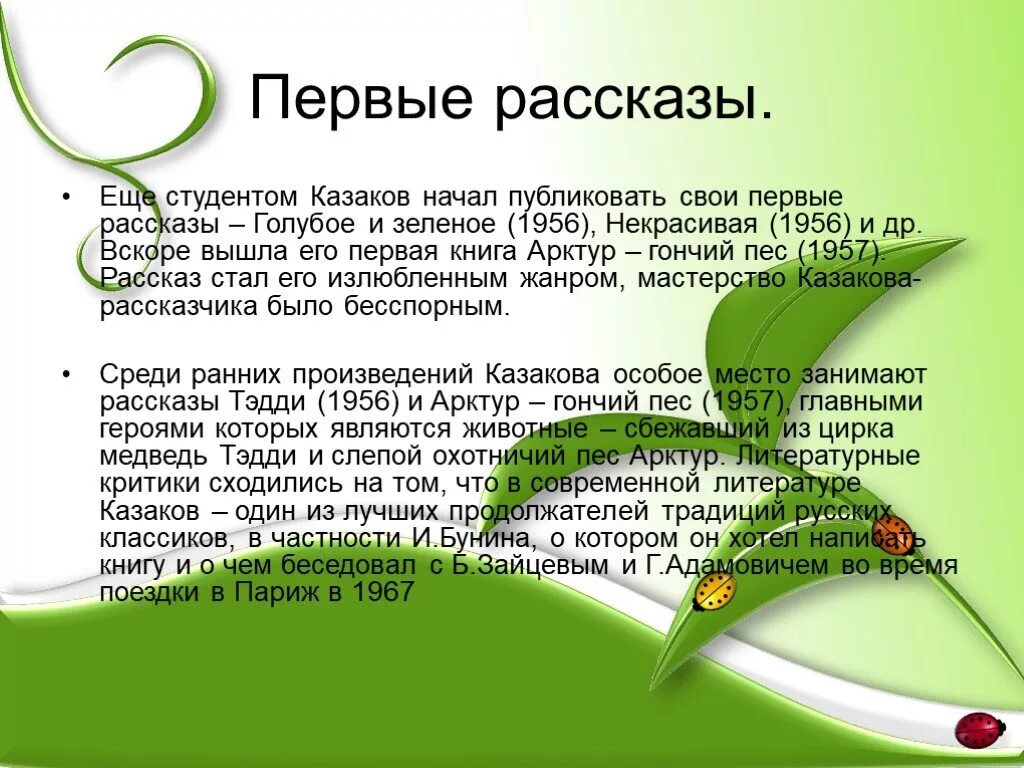 Рассказ Казакова голубое и зеленое 1956. Казаков ю.п голубое и зеленое. Герои произведения голубое и зеленое. Рассказ "голубое и зеленое".