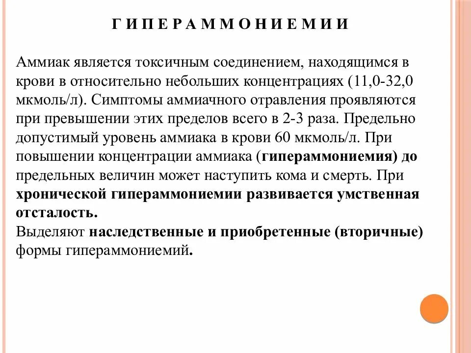 Содержание аммиака в крови в норме. Концентрация аммиака в крови. Причины повышенного аммиака в крови. Аммиак в крови не повышается при. Анализ на аммиак в крови