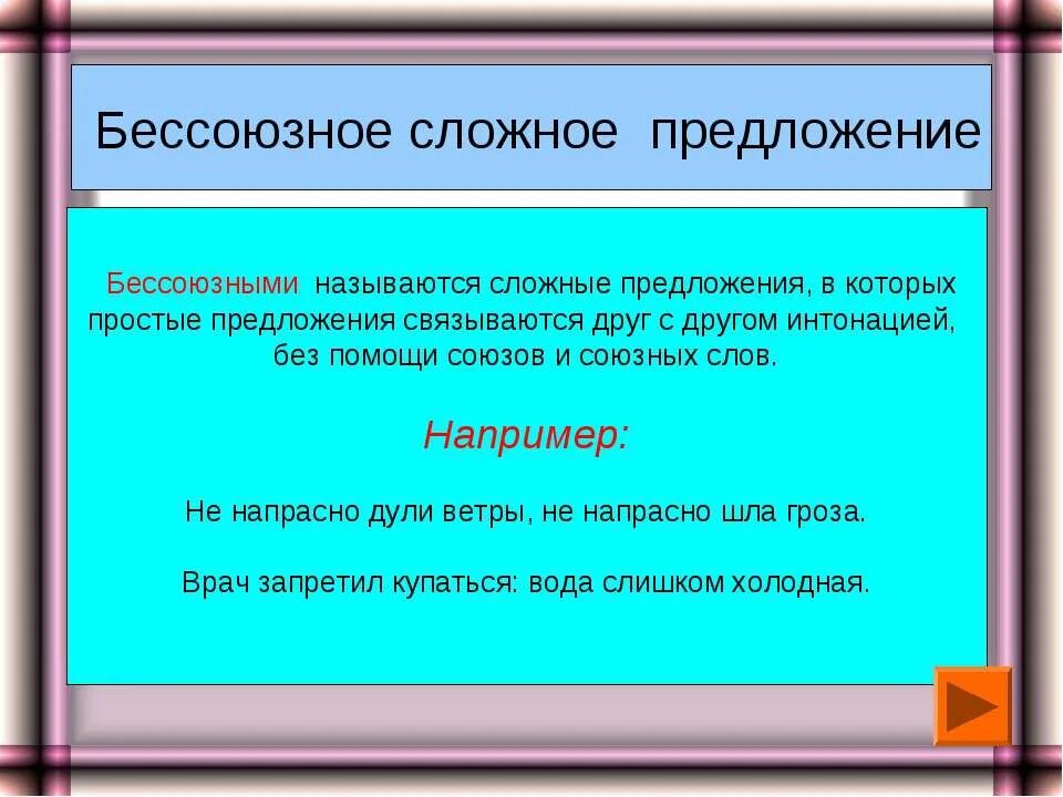 3 бессоюзных сложных. Бсп предложения. Пунктуационные нормы в сложном предложении. 2 сложных предложения. Точка с запятой в сложном предложении.