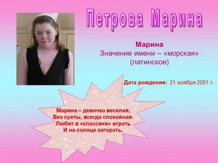 Ее имя означает июльская