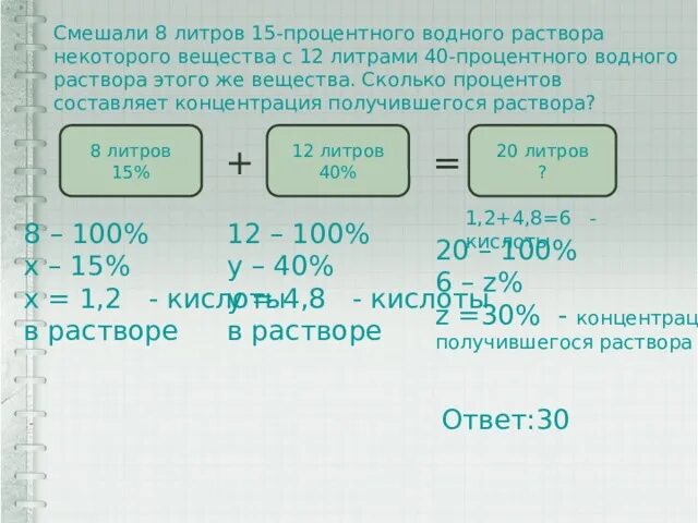 Смешали 2 кг. Смешаем 3 литра 12 процентного раствора. Смешали 2 кг воды с 3 кг 32 процентного раствора и некоторым. 40 Процентный Водный раствор. Смешали 3 литра 5 процентного раствора