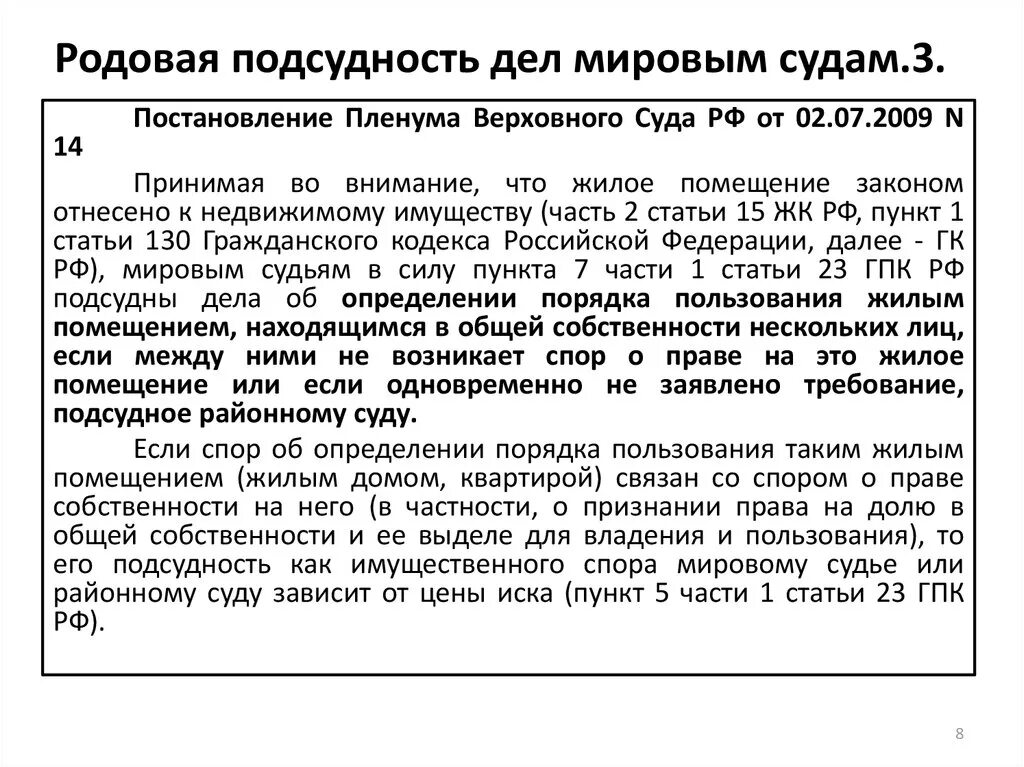 Подсудность гражданских дел мировым. Родовая подсудность дел. Родовая подсудность Верховного суда РФ. Дела подсудные Верховному суду. Подсудность дел мировому судье.