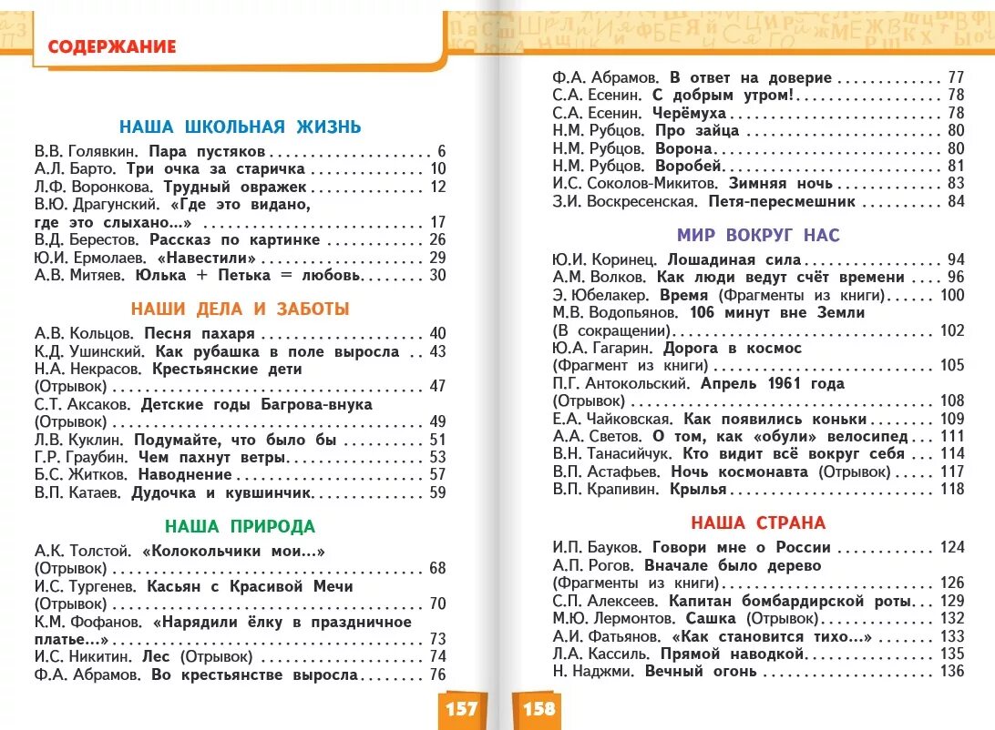 Учебник по литературе 4 класс 2 часть. Литературное чтение 4 класс 2 часть ФГОС учебник содержание. Литературное чтение 4 класс учебник школа России содержание. Литературное чтение 4 класс содержание школа России учебник 1. ФГОС школа России литературное чтение 4 класс содержание учебника.