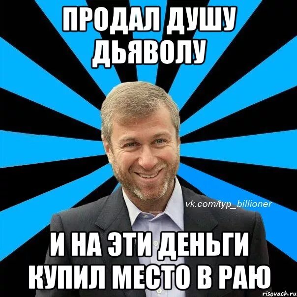 Продать душу дьяволу. Я душу дьяволу продам картинки. Афоризмы про продал душу дьяволу. Почему не продал души